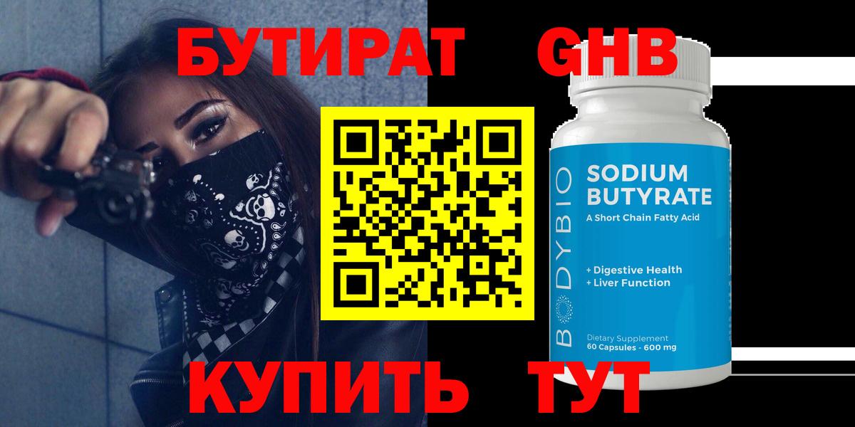 Бутик  Вход с VPN  Апатиты  БУТИРАТ бутик 