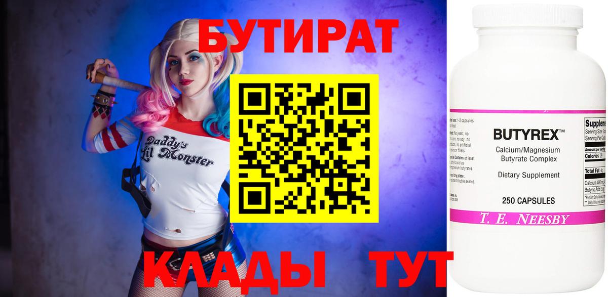 Бутират  БУТИРАТ BDO  Вход с VPN  Апатиты 
