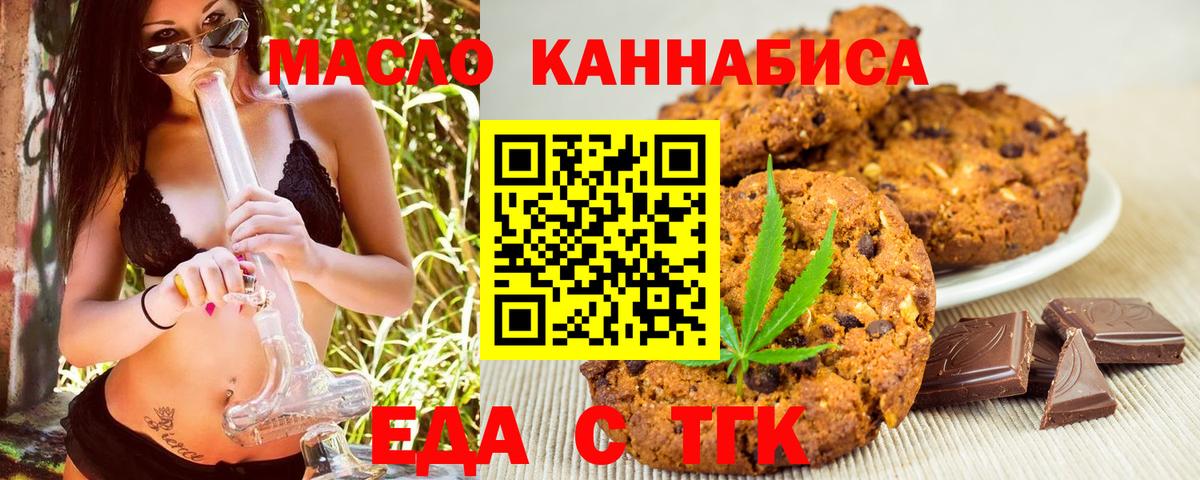 Еда ТГК марихуана  Вход с VPN  Апатиты 