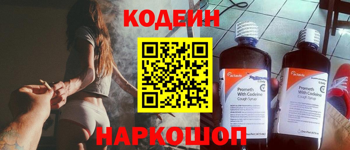 Кодеин Purple Drank  Вход с VPN  Кодеин Purple Drank  Апатиты 