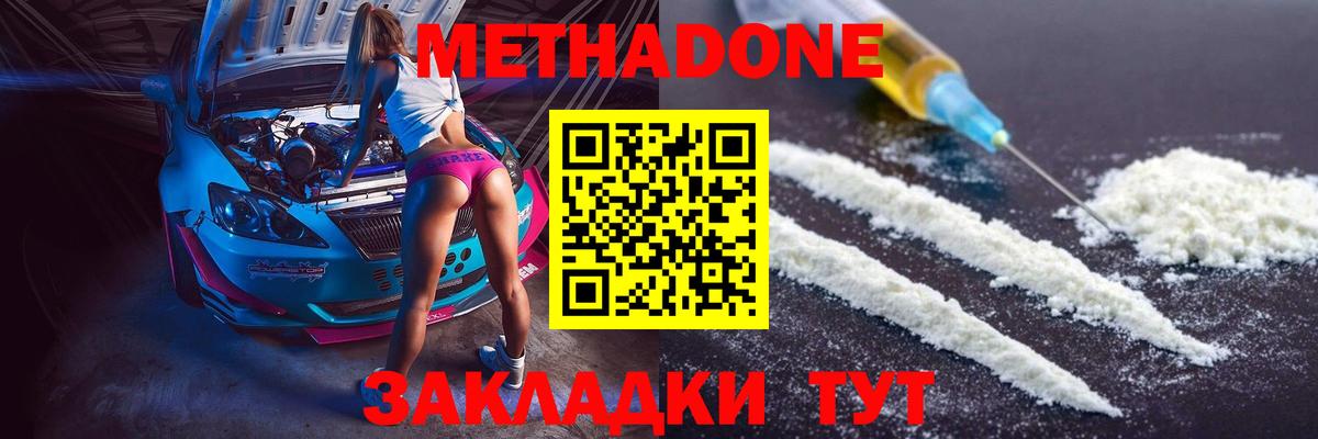 МЕТАДОН methadone  Метадон кристалл  Вход с VPN  Апатиты 