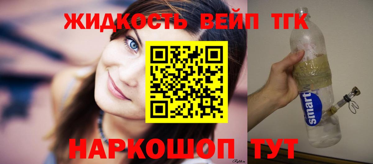 ТГК вейп Апатиты